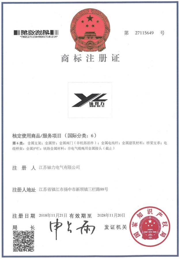 商標(biāo)注冊證--6類 