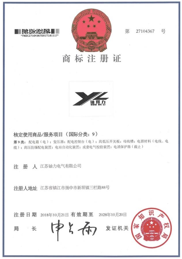 商標(biāo)注冊證--9類 