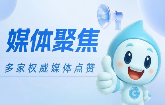 媒體聚焦：權威媒體點贊中節能國禎低碳項目實力與擔當